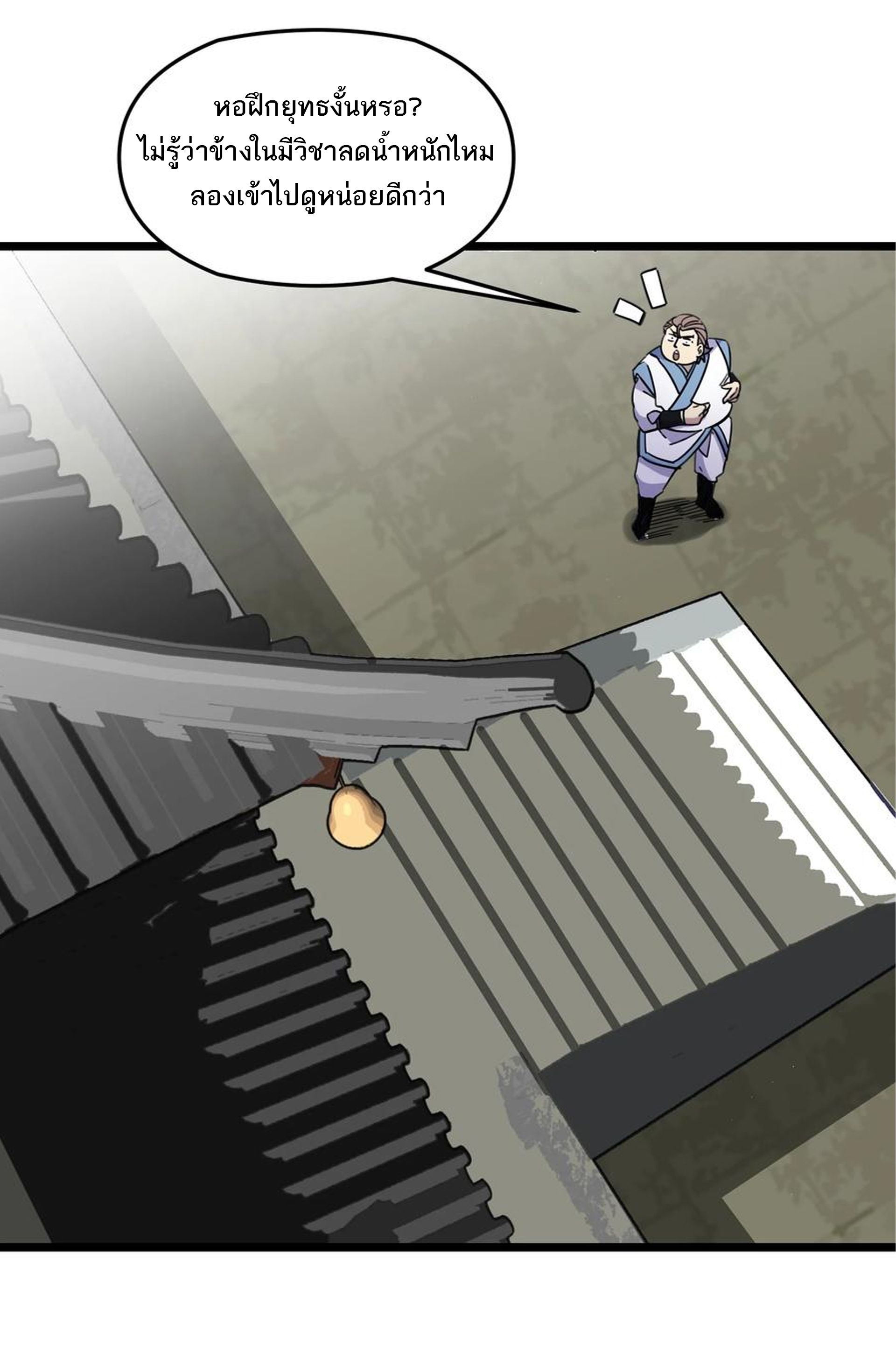 (ชนจีน) แกล้งเป็น NPC "หลอก" คนที่ "มาจากต่างโลก" ให้พัตนานิกายให้ No.1 !!? ตอนที่ 5 หน้า 17