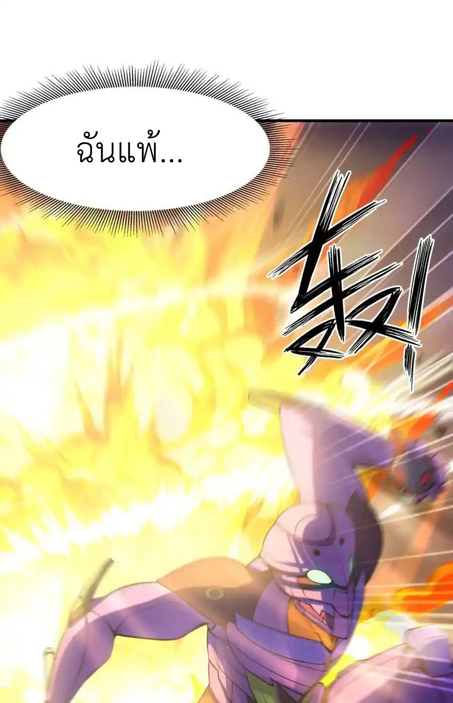 My Harem Is Entirely Female Demon Villains ตอนที่ 70 หน้า 14