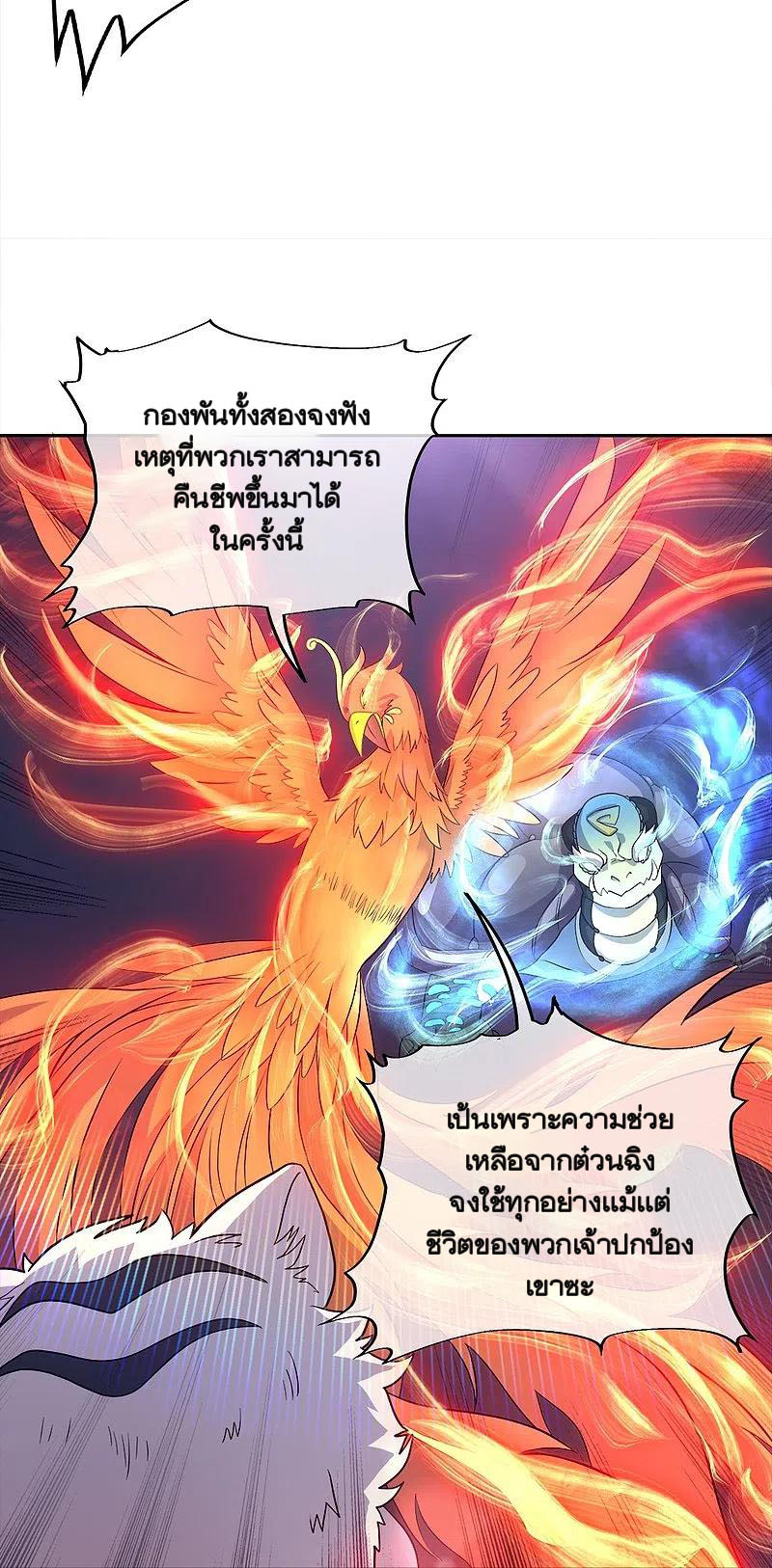 peerless battle spirit ตอนที่ 348 หน้า 50