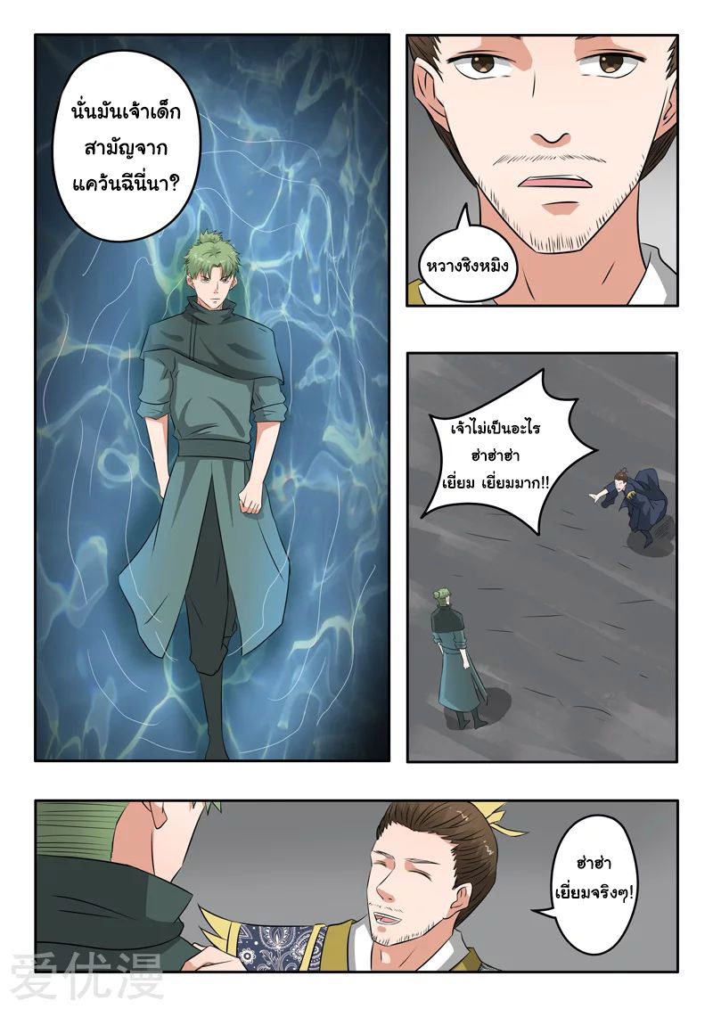 Martial Master  ปรมาจารย์การต่อสู้ ตอนที่ 300 หน้า 6