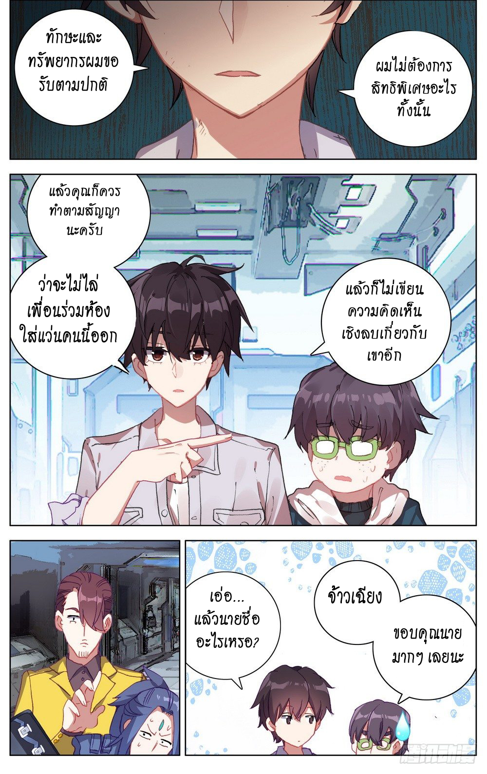 [ยุติการแปล]การเกิดใหม่ของจักรพรรดิ [Another Emperor Reborn] ตอนที่ 16 หน้า 15