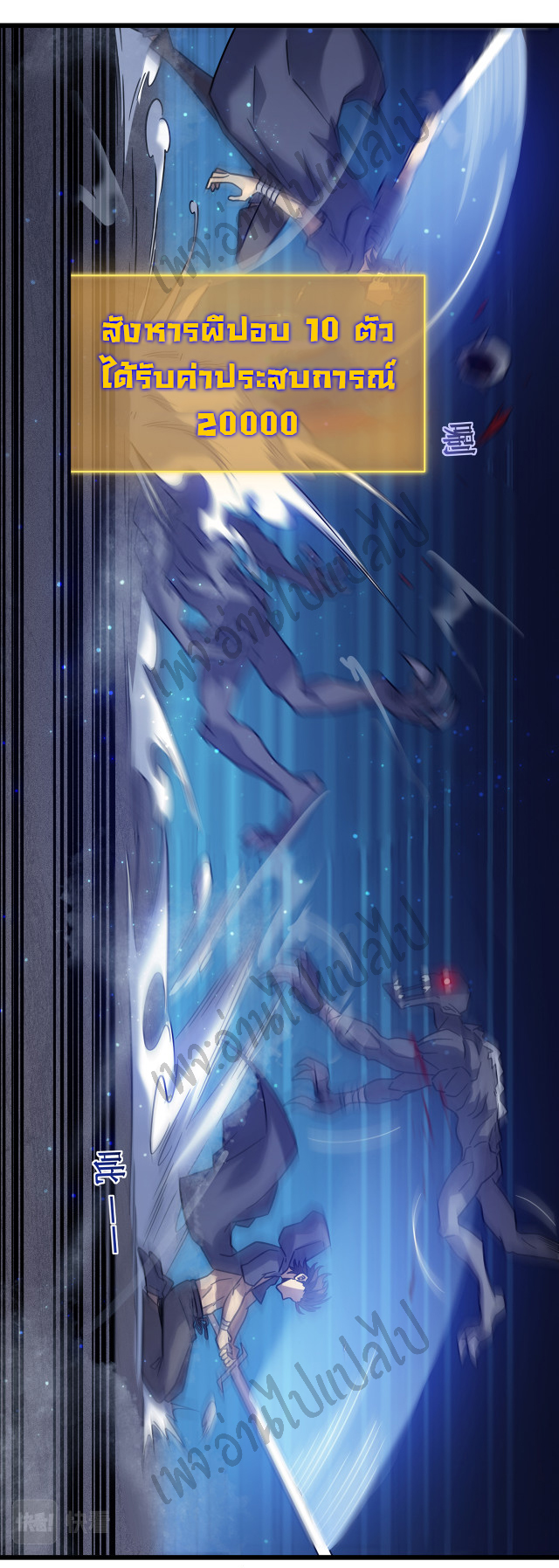 I killed the gods in another world ตอนที่ 20 หน้า 6