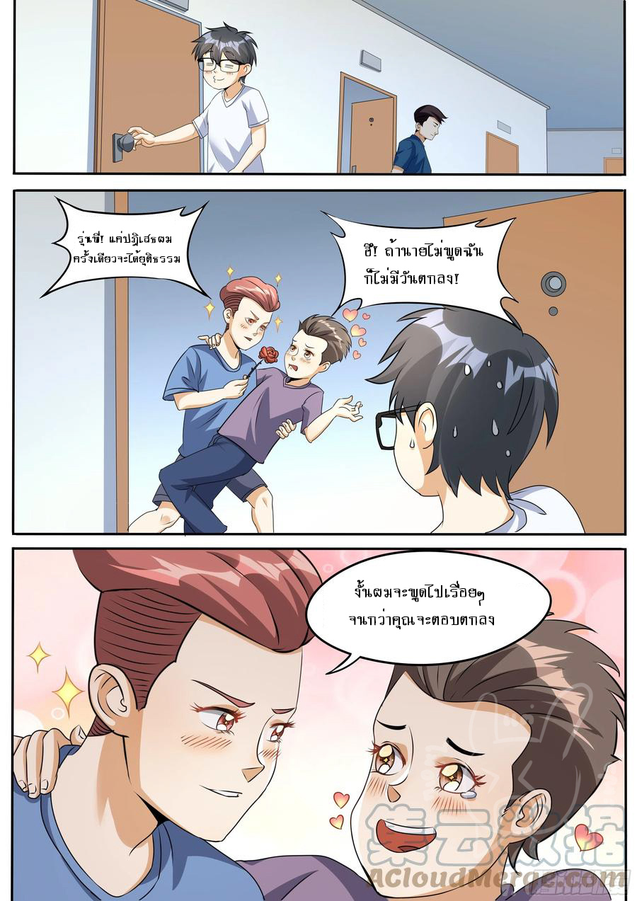 ข้าคือนักธุรกิจต่างโลก ตอนที่ 27 หน้า 5