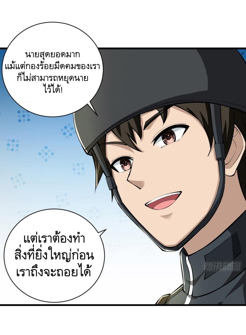 THE FIRST ORDER ตอนที่ 214 หน้า 45