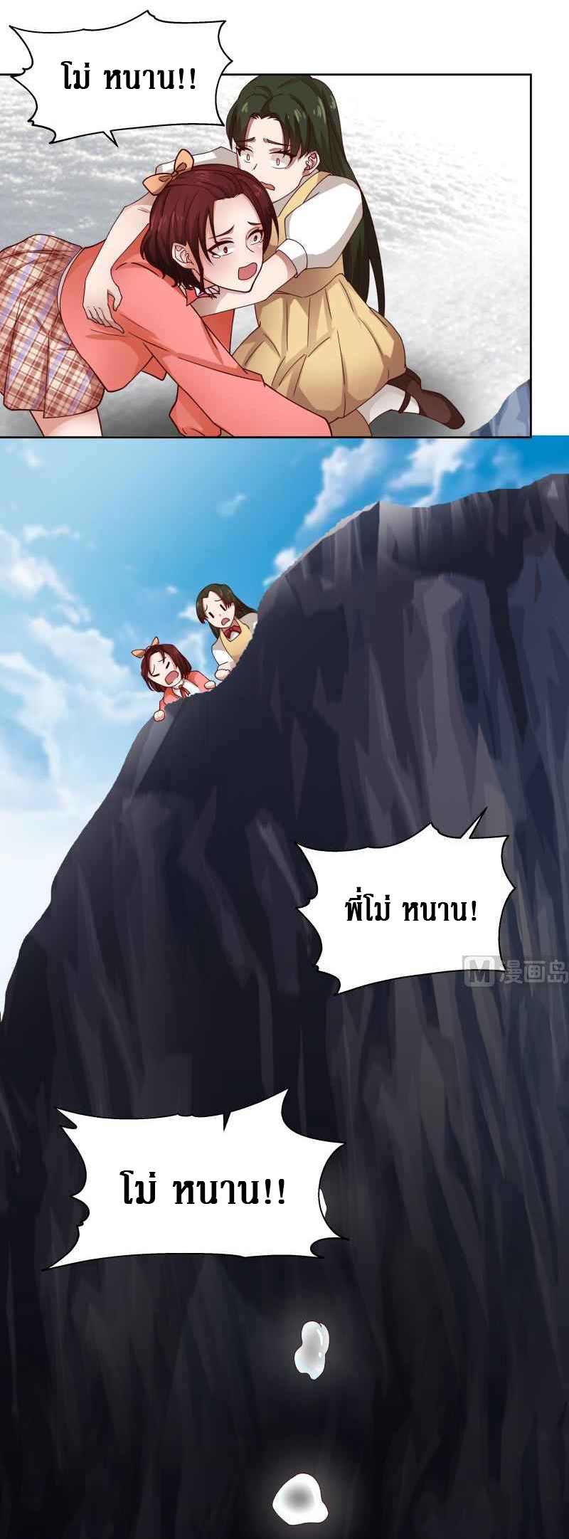 I have dragon in my body ตอนที่ 290 หน้า 11