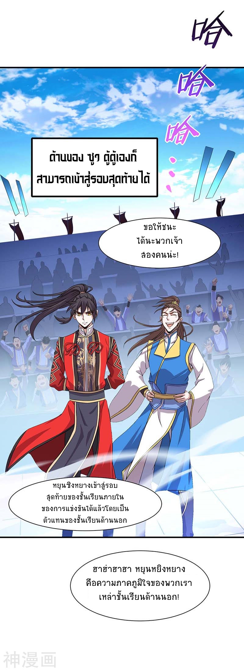 การกลับมาของจักพรรดิ์ ตอนที่ 102 หน้า 13