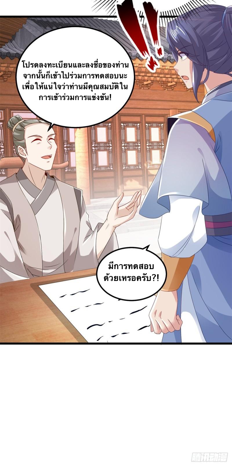 จักรพรรดิวิญญาณศักดิ์สิทธิ์ (ทันจีน) ตอนที่ 173 หน้า 16