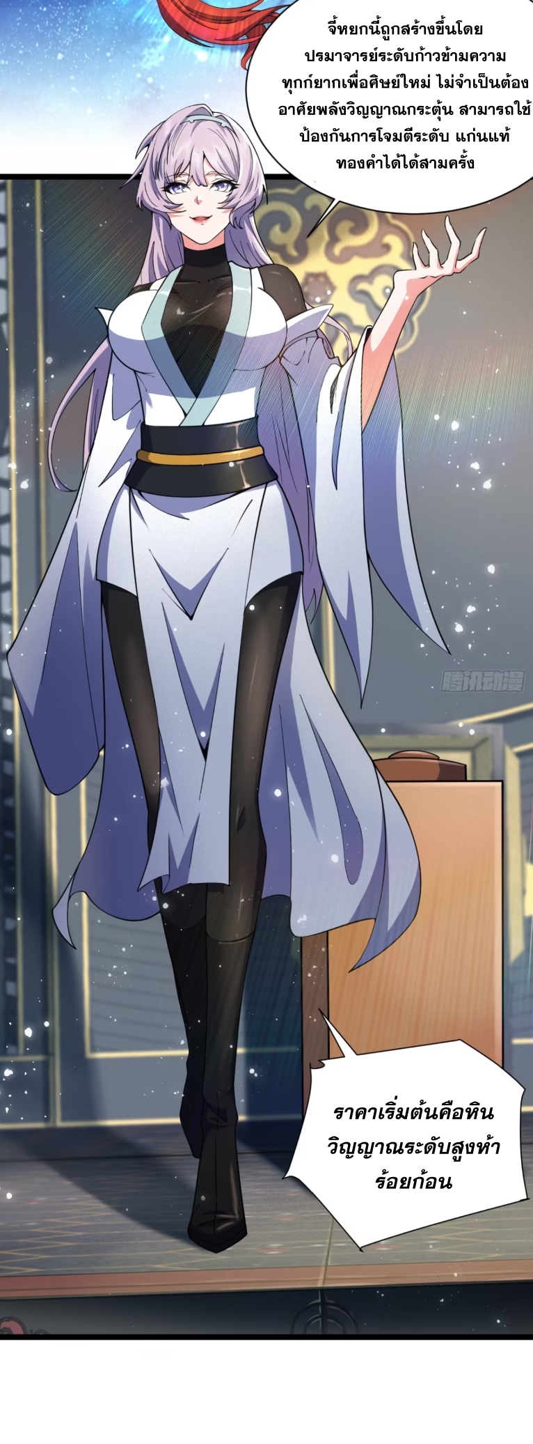 ภรรยาของข้าคือคนสำคัญแห่งสวรรค์ ตอนที่ 18 หน้า 31