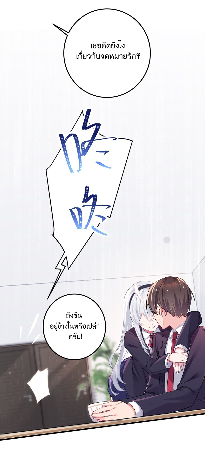 แฟนปลอมแล้วไง(我的假女友正全力防禦她們的進攻) ตอนที่ 2 หน้า 4