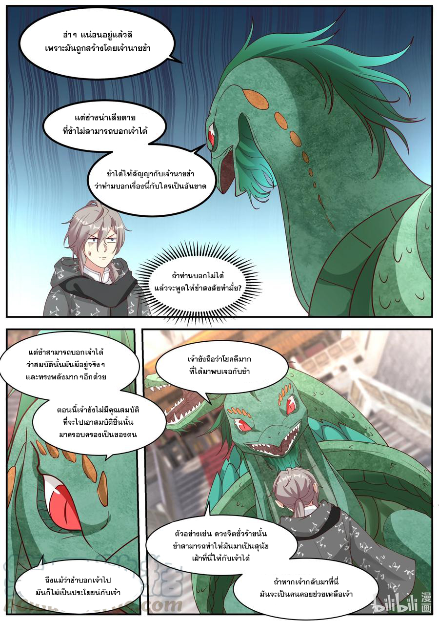 เทพสายฟ้า ราชาสงคราม ตอนที่ 255 หน้า 7