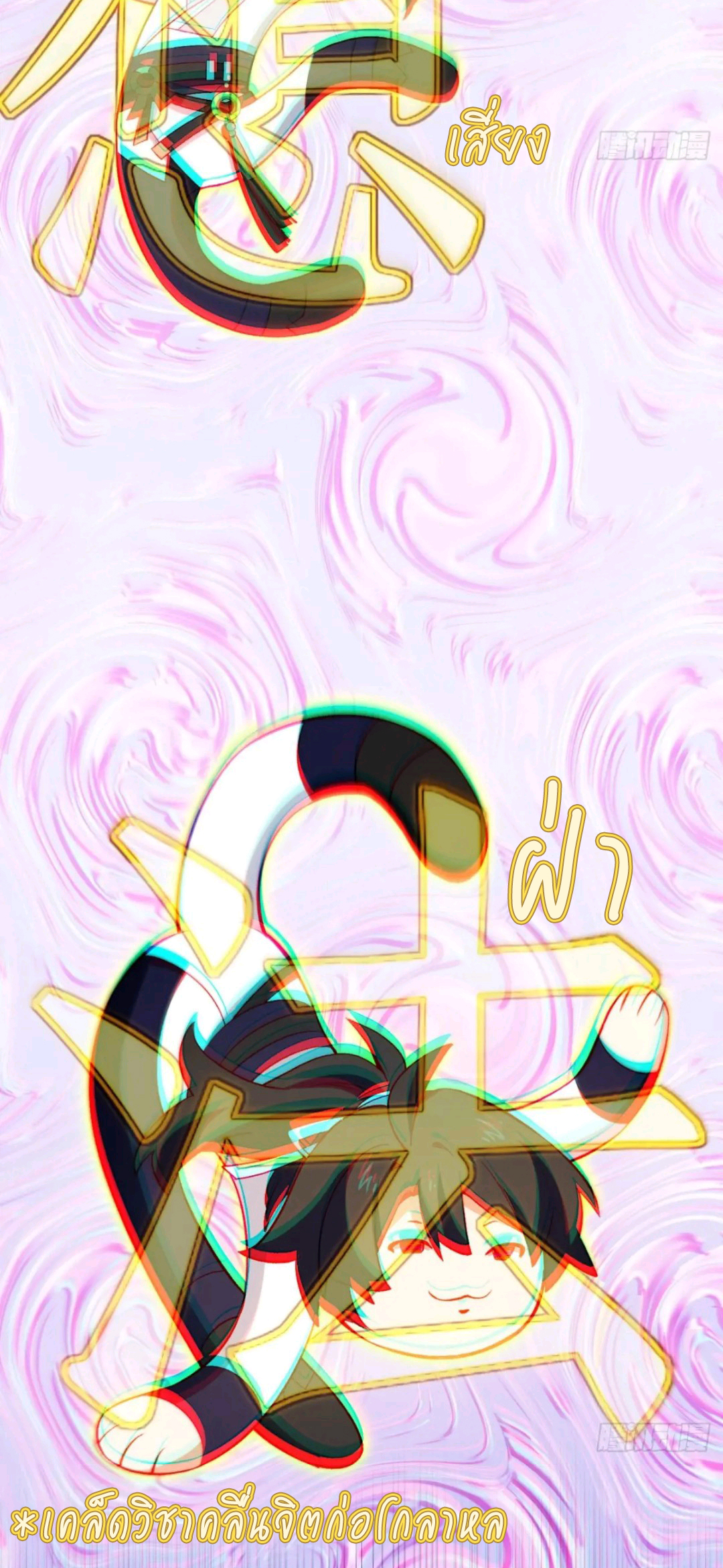 กำเนิดร่างเทวะบรรพกาล ตอนที่ 89 หน้า 21