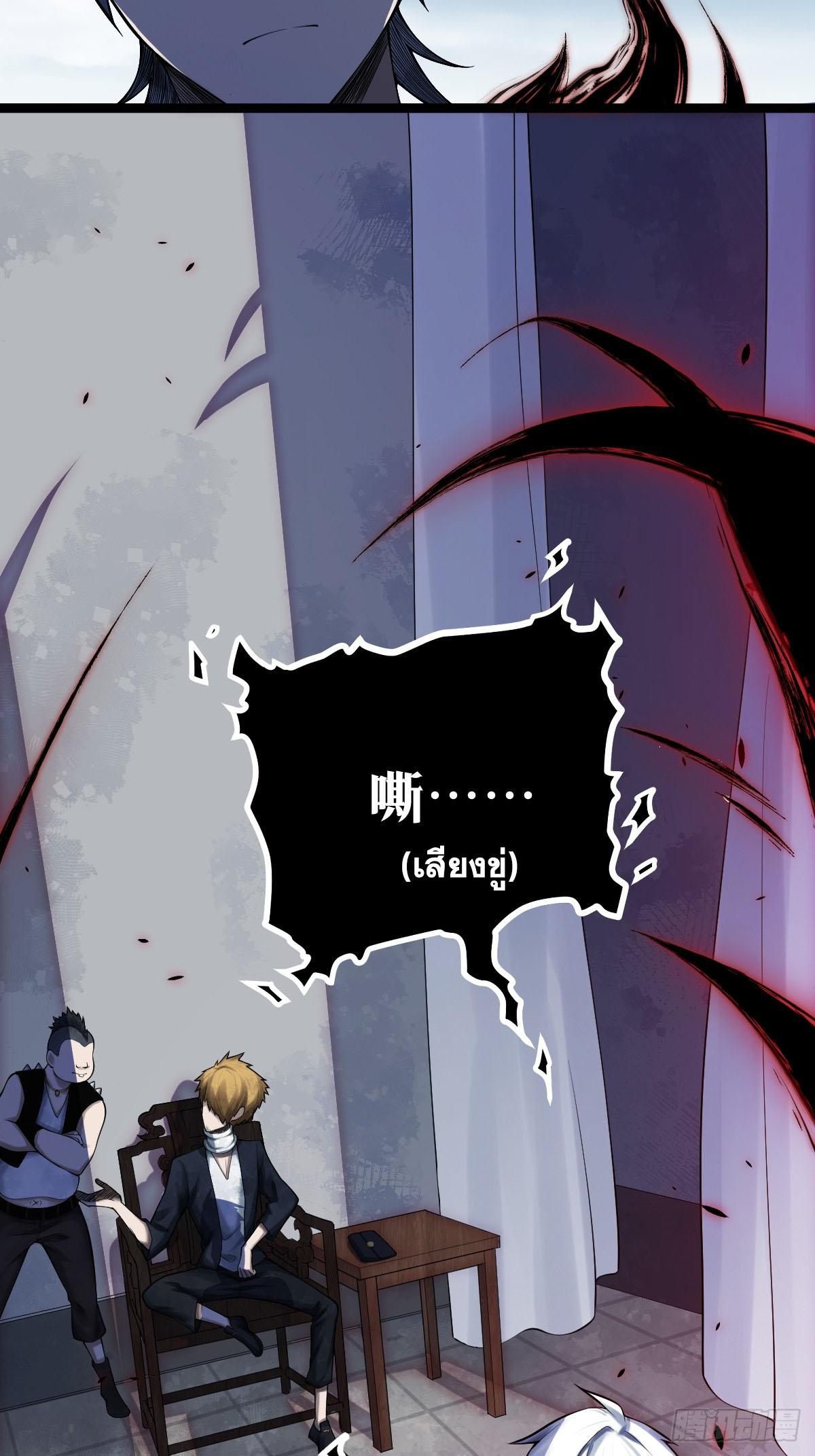 ปรมาจารย์สวรรค์ ตอนที่ 8 หน้า 29