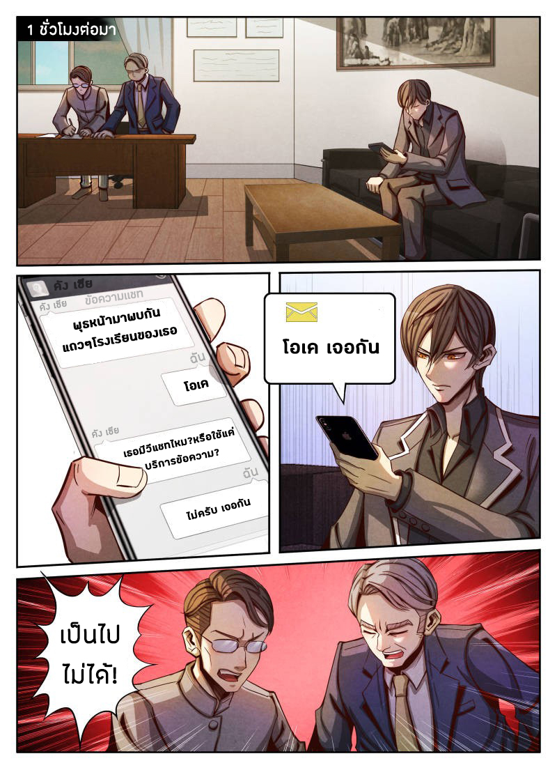 1. ซิว พลังวิญญาณต่างโลก ตอนที่ 14 หน้า 10