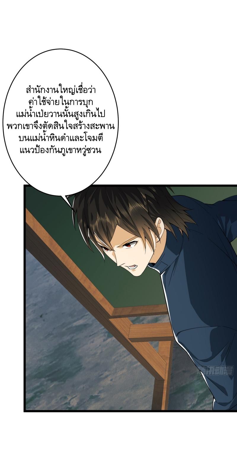 THE FIRST ORDER ตอนที่ 211 หน้า 10