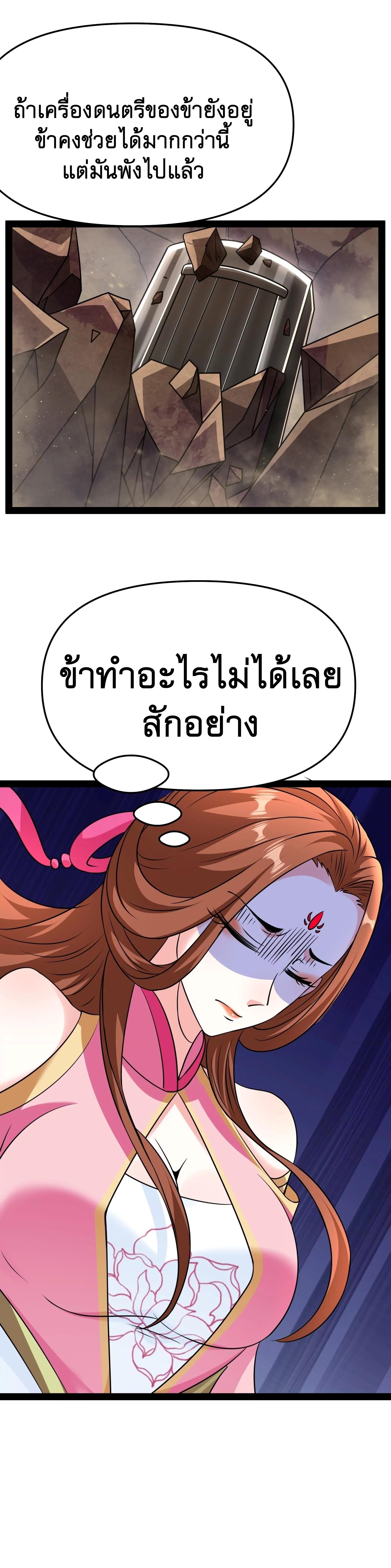 I Am The King | ระเบิดสวรรค์ ตอนที่ 69 หน้า 18