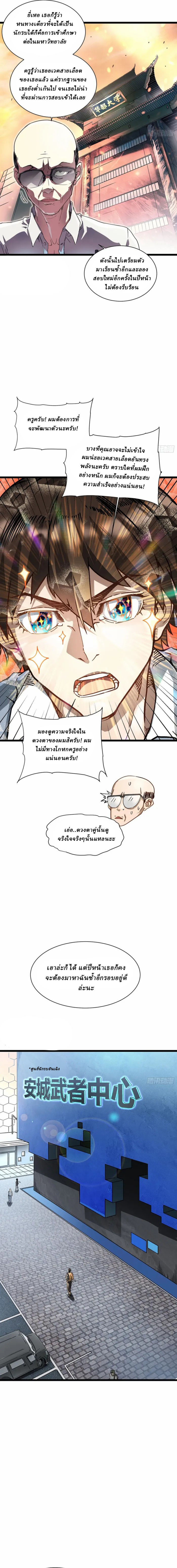 Martial Evolution: Start by Awakening the King of Monsters ตอนที่ 2 หน้า 2