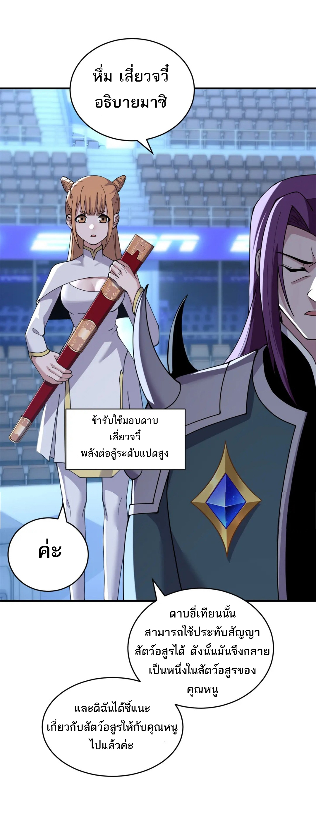 โคตรเทพร้านสัตว์อสูร ตอนที่ 98 หน้า 7
