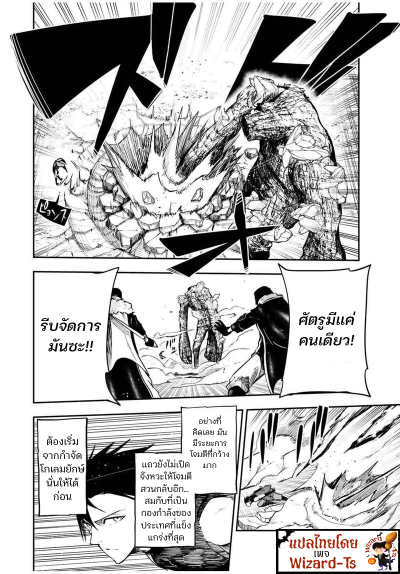 Dorei Tensei Sono Dorei Saikyou no Moto Ouji ni Tsuki ตอนที่ 45 หน้า 10