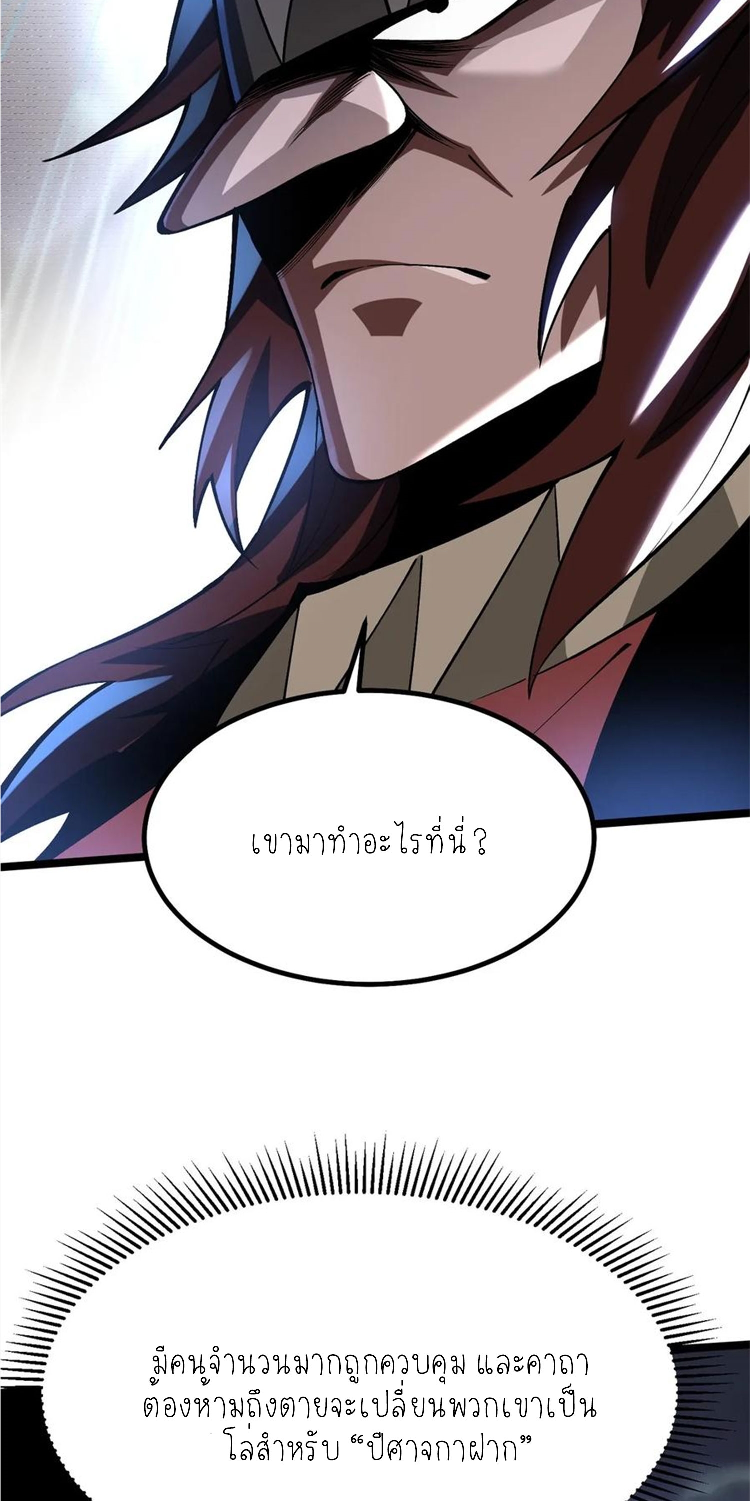 ไม่อยากเรียนทักษะ แห่งคำสาปเลย! ตอนที่ 71 หน้า 39