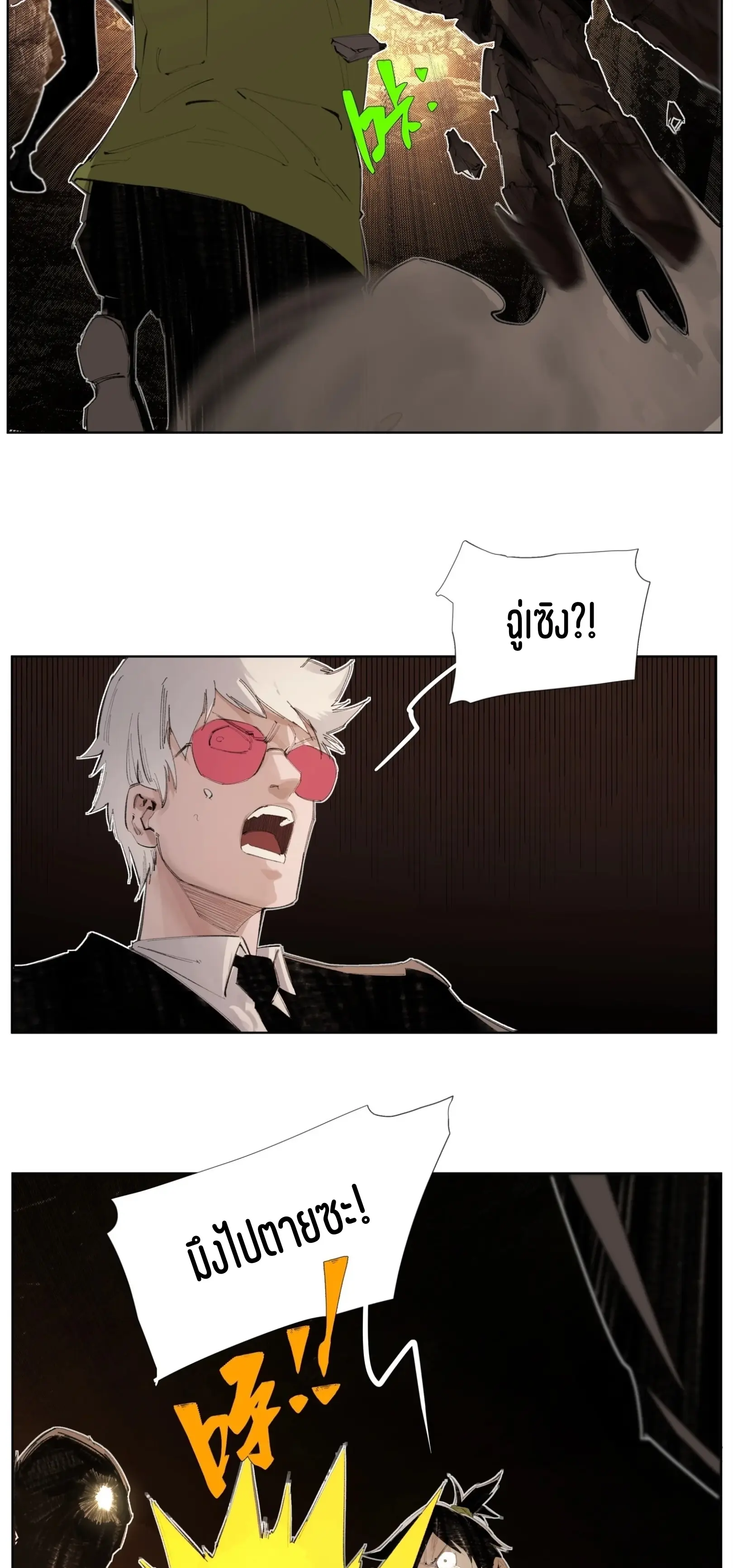 เซียนบุกเบิก ตอนที่ 12 หน้า 2