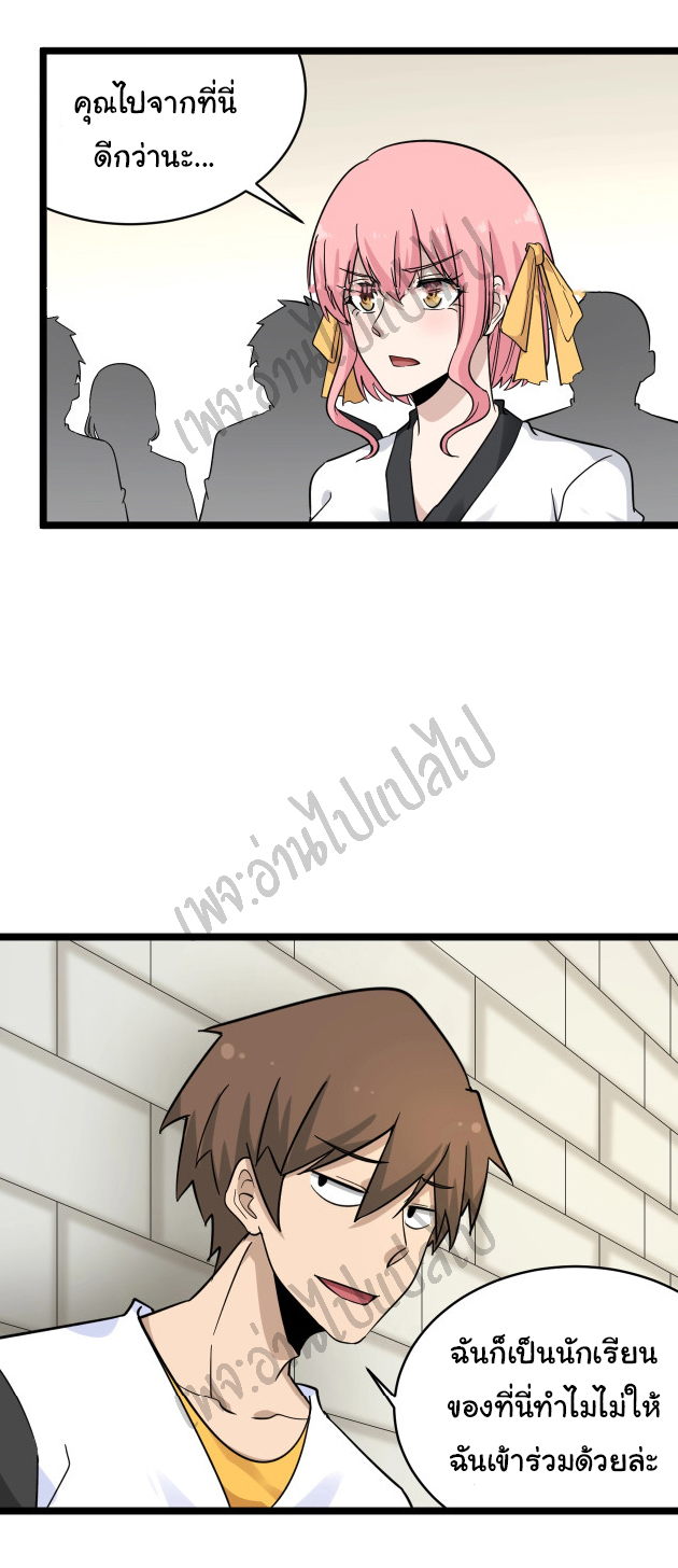 Sanjie Taobao Store ระบบร้านค้าเทพเจ้า ตอนที่ 136 หน้า 14