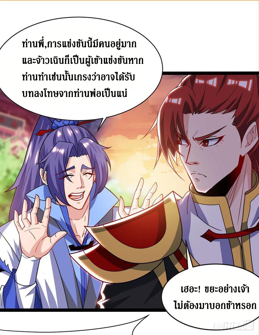 Dominate The Three Realms ตอนที่ 110 หน้า 20