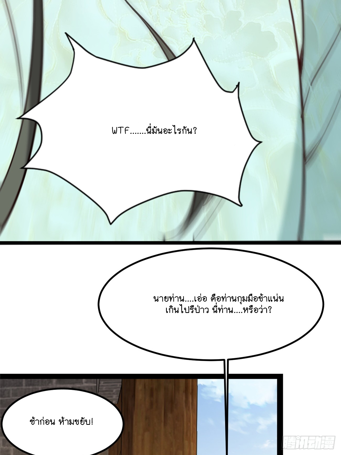 Prince Biexiu ตอนที่ 1 หน้า 31