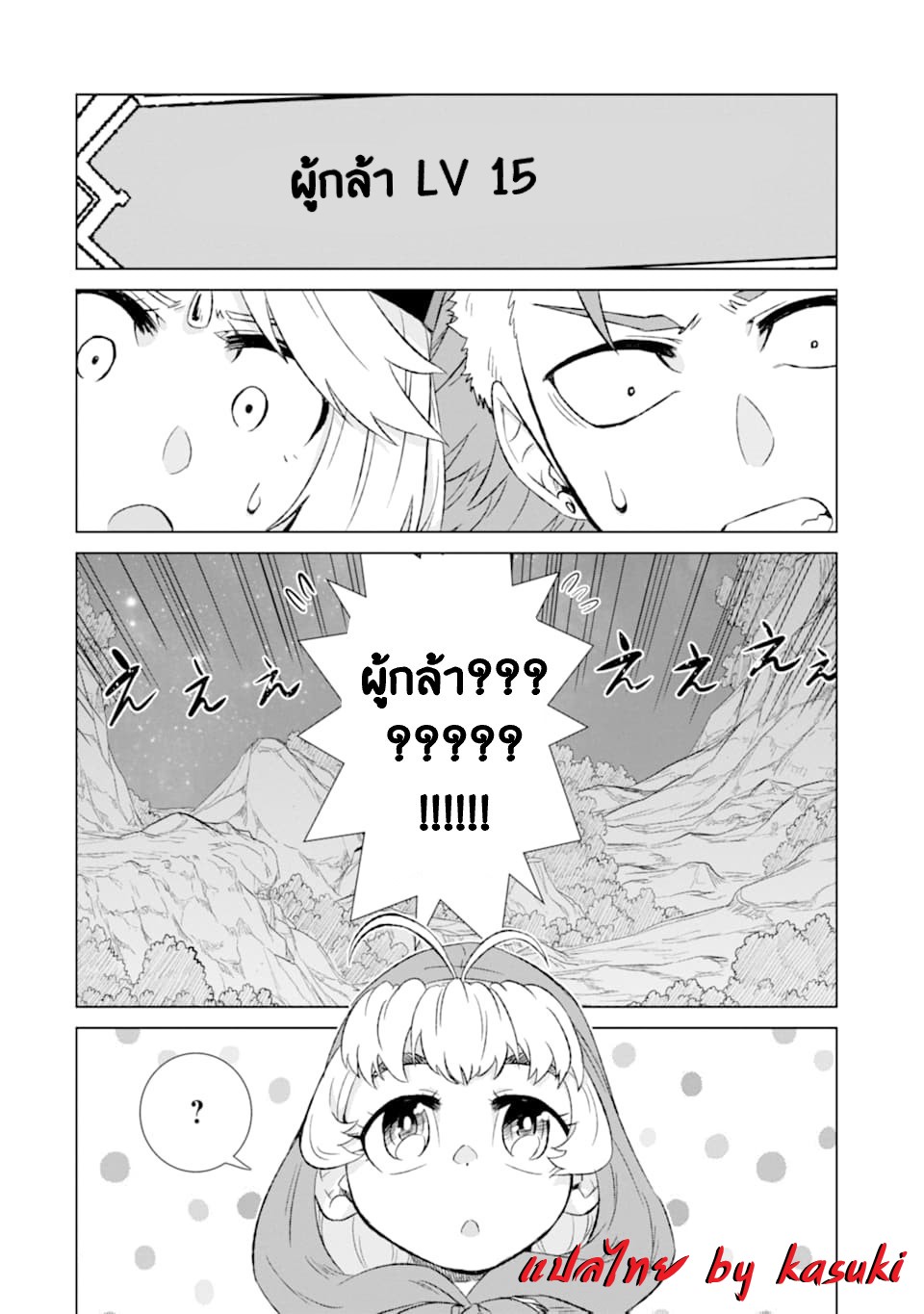 Isekai de Tadahitori no Mamono Tsukai ตอนที่ 33 หน้า 25