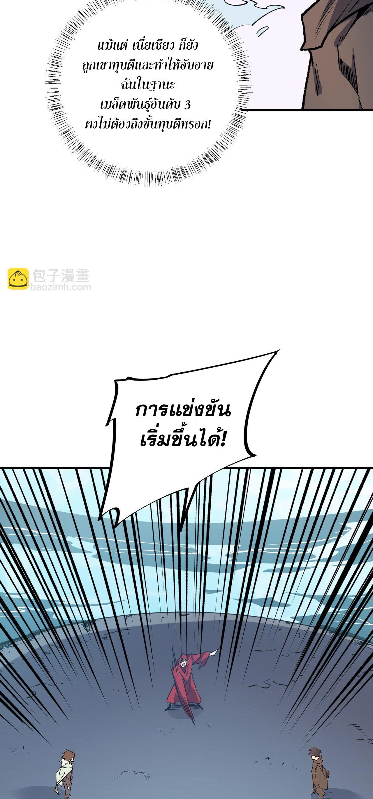 ฉันคือผู้เล่นไร้อาชีพที่สังหารเหล่าเทพ ตอนที่ 29 หน้า 46