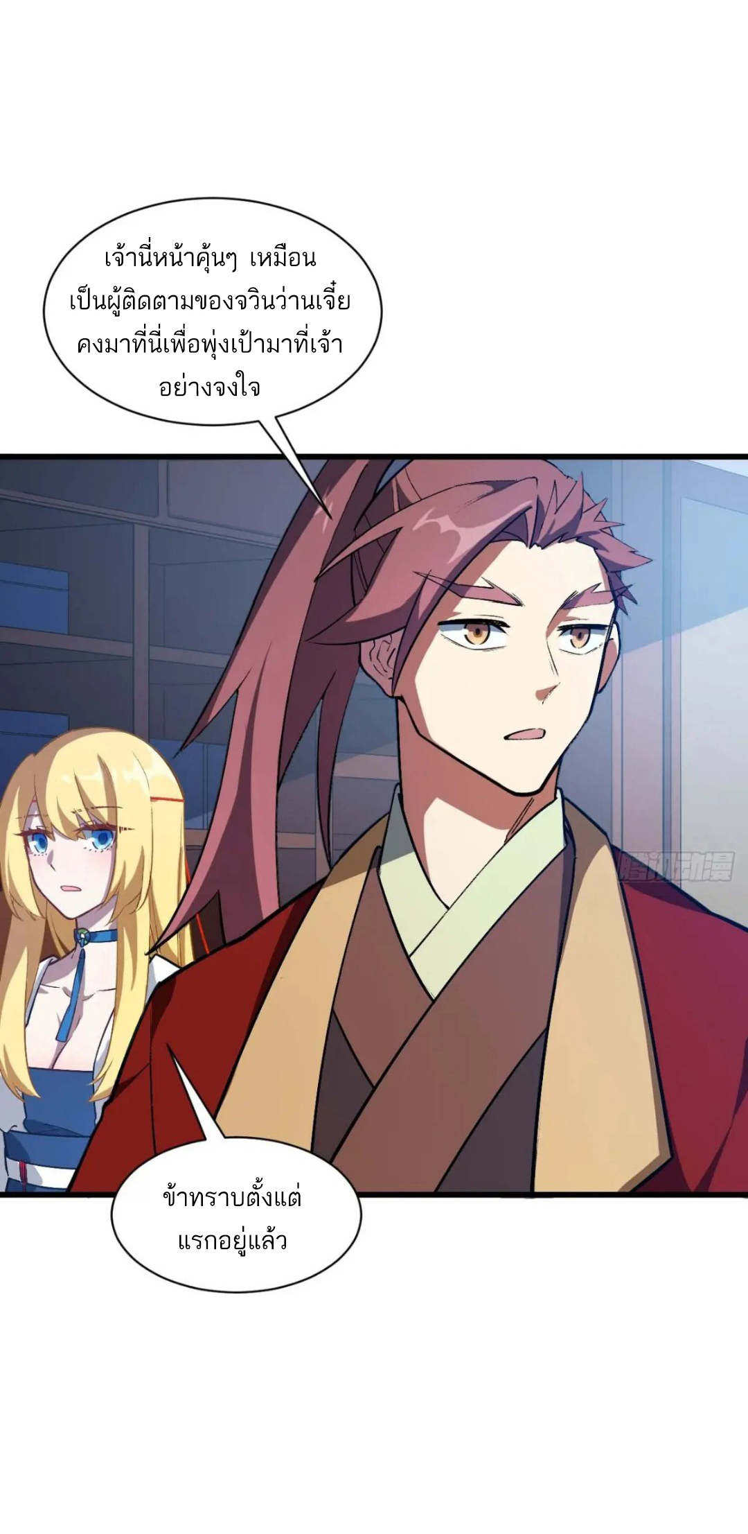 กำเนิดร่างเทวะบรรพกาล ตอนที่ 35 หน้า 26