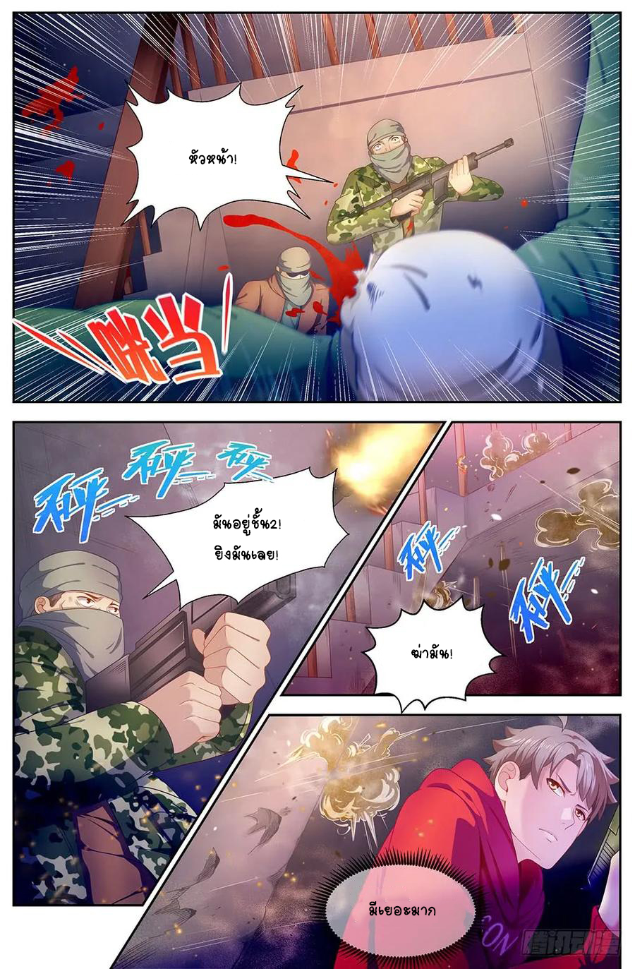 ฉันมีคฤหาสน์ในโลกหลังหายนะ ตอนที่ 39 หน้า 5