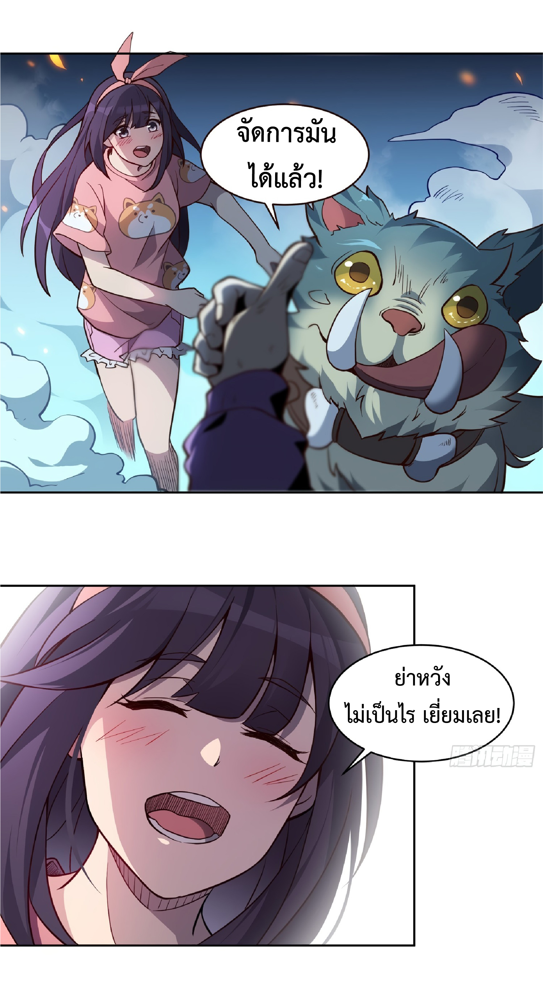 The People On Earth Are Too Ferocious ตอนที่ 64 หน้า 30