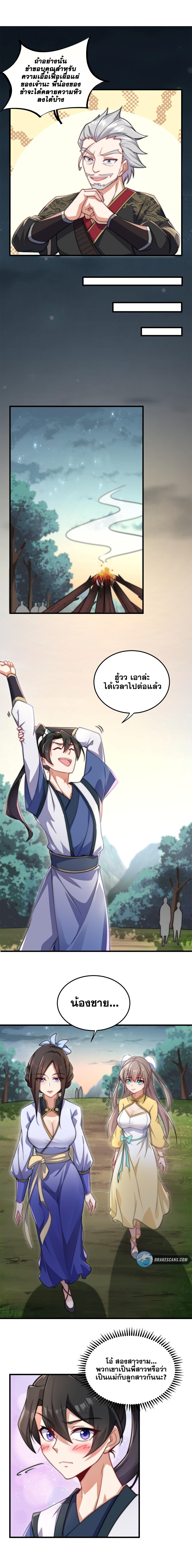 (ชนจีน) อาจารย์จอมวายร้ายกับลูกศิษย์ผู้อยู่ยงคงกระพัน ตอนที่ 10 หน้า 6