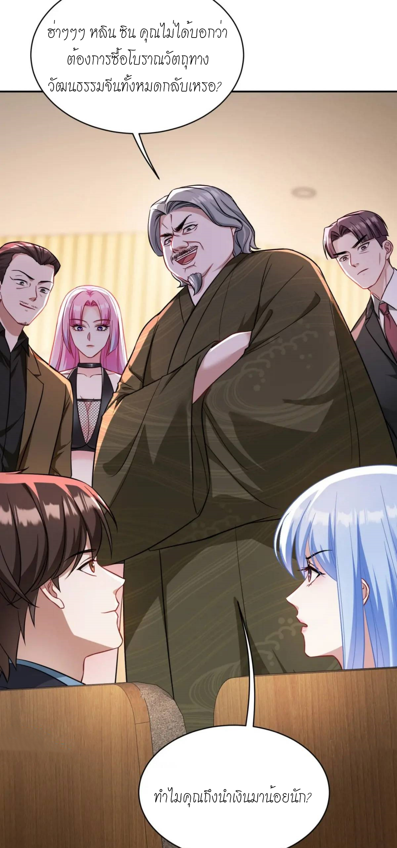 ผมไปเกาะสาวสวยกิน, แต่ตอนนี้ฉันเป็นคนร่ำรวยแล้ว~ ตอนที่ 38 หน้า 25