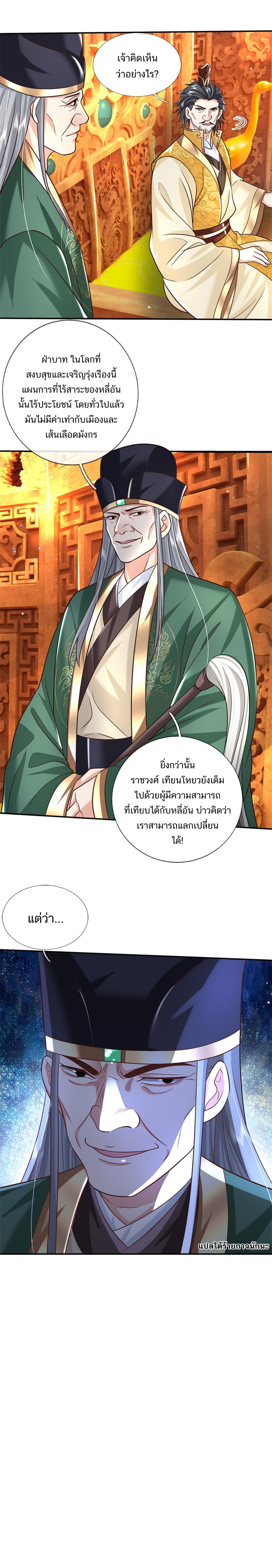 Sword Immortal Martial Emperor ตอนที่ 18 หน้า 7