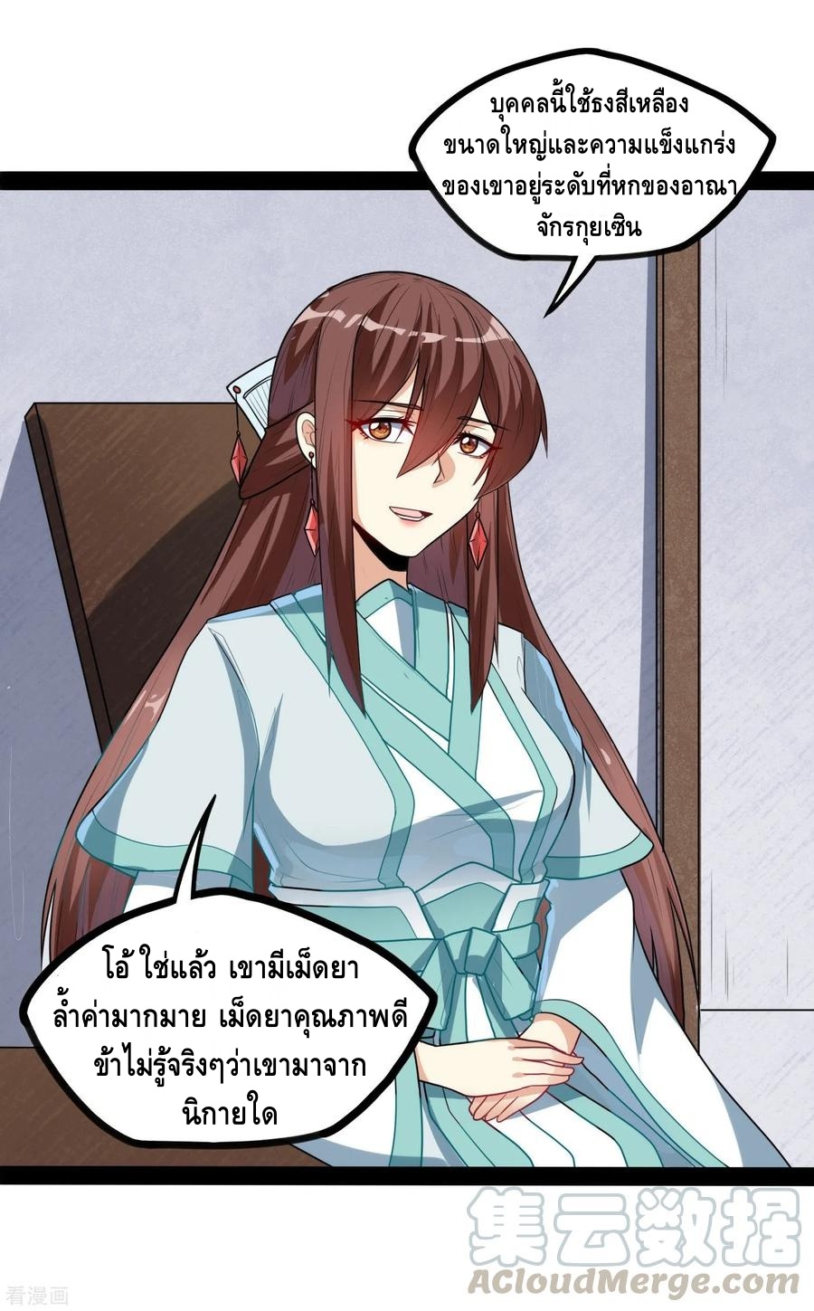 เหยียบย่ำแม่น้ำอมตะ ตอนที่ 84 หน้า 33