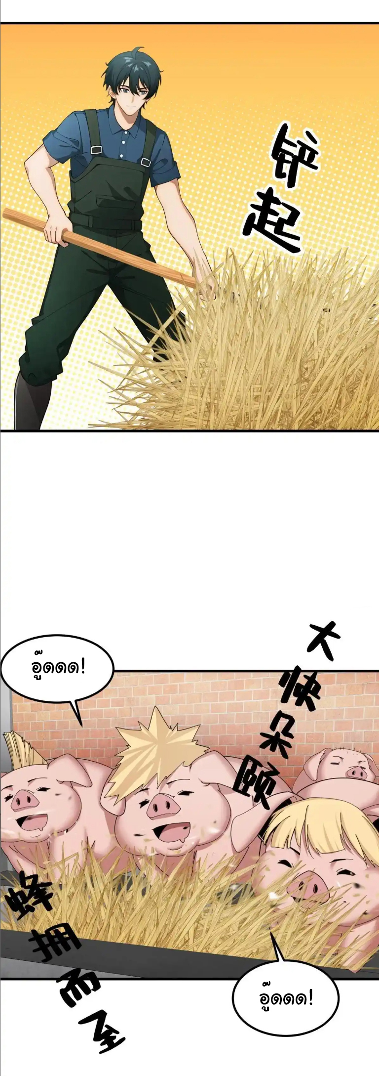 ภรรยาจักรพรรดินีกับสามีขยะ ตอนที่ 66 หน้า 5