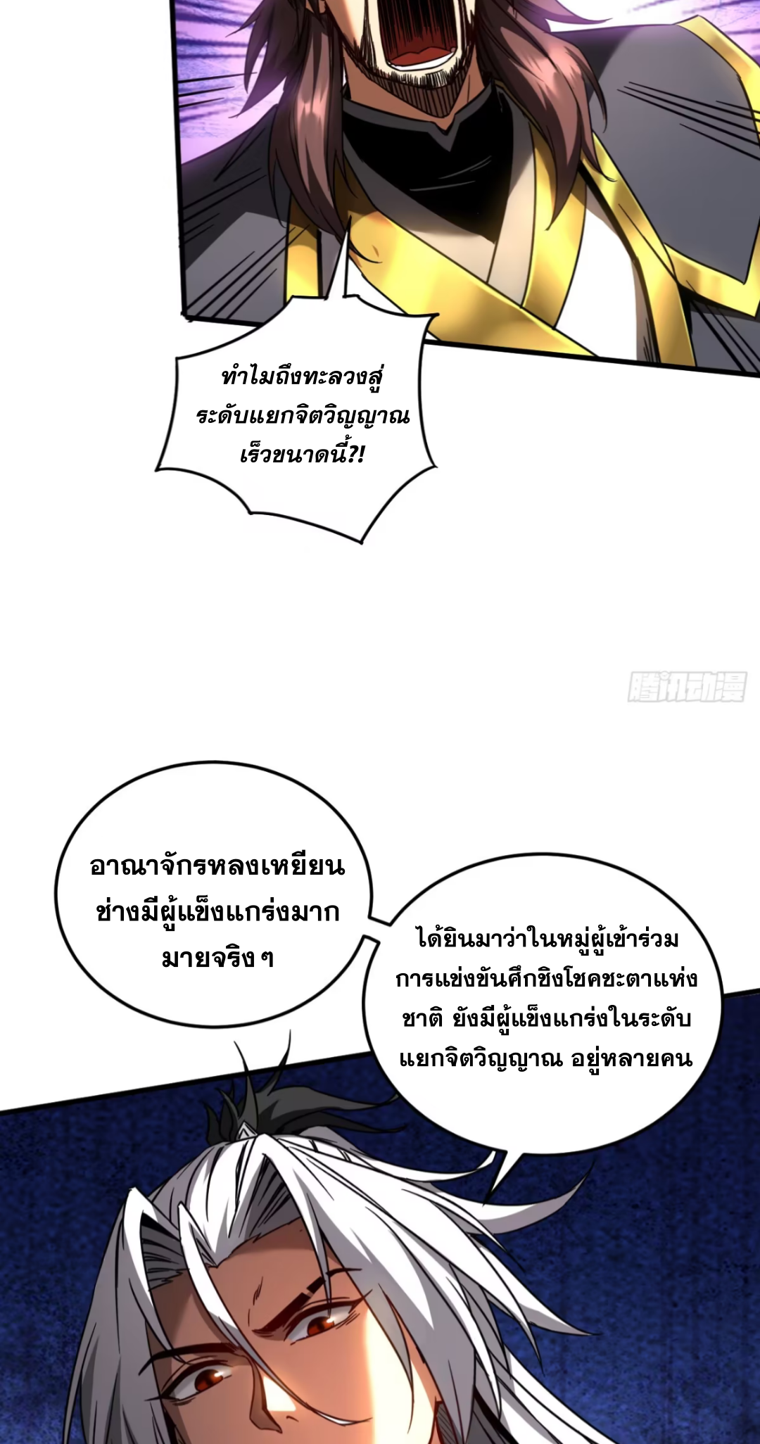 My Disciples Cultivate, While I Slack Off!  ศิษย์ของข้าฝกฝน ส่วนข้าขี้เกียจ ตอนที่ 93 หน้า 12