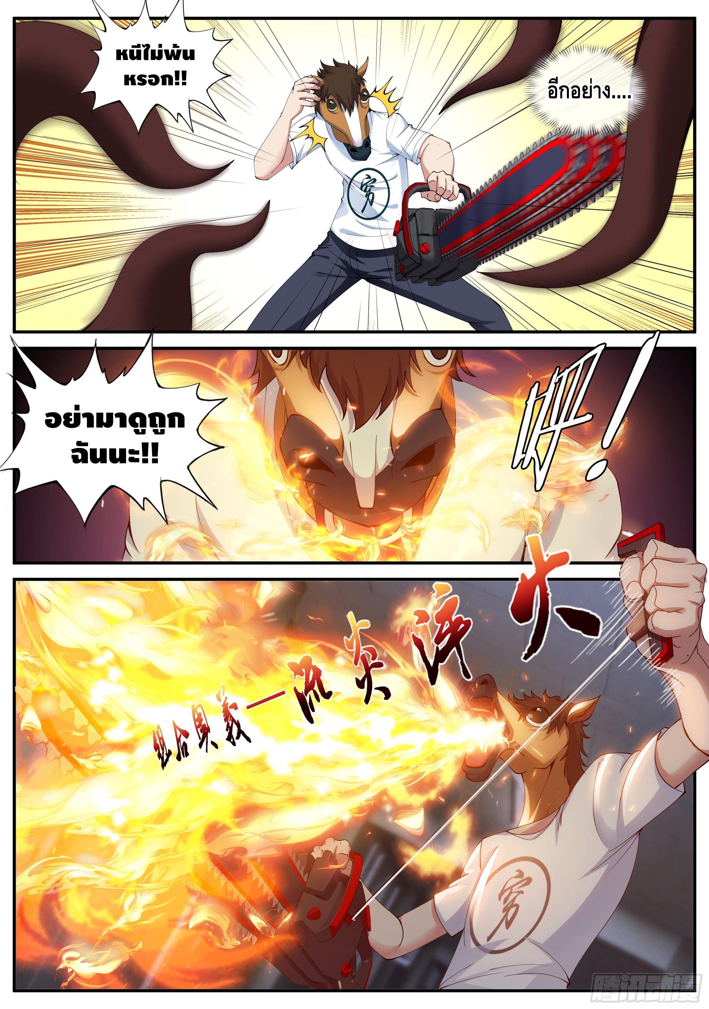 Apocalyptic dungeon ตอนที่ 22 หน้า 5