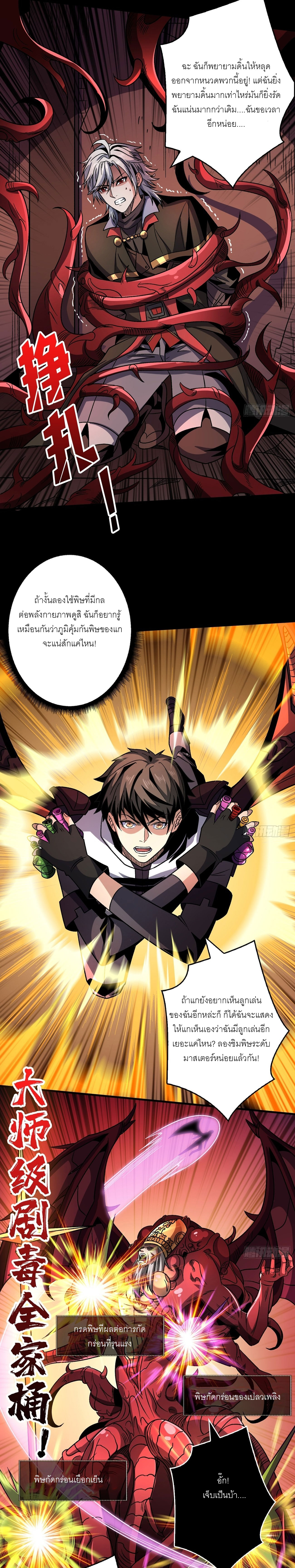 (ชนจีน) IT STARTS WITH A KINGPIN ACCOUNT - จุติจอมราชัน ตอนที่ 223 หน้า 6