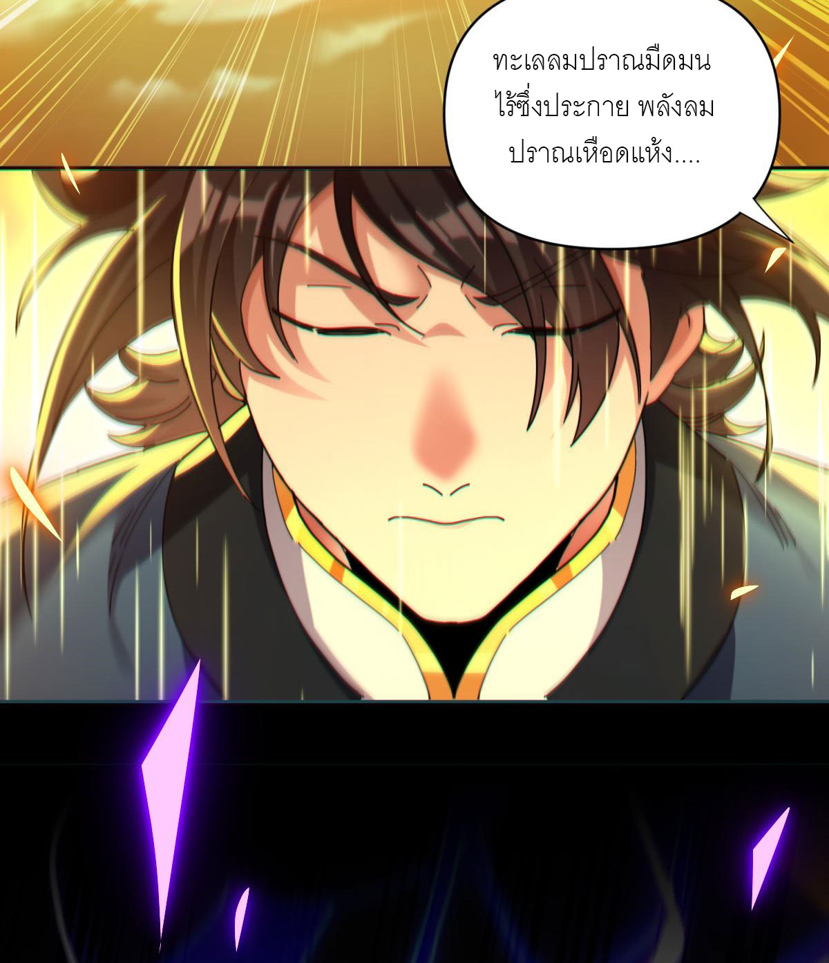 ไร้เทียมทาน จักรพรรดินีผู้เป็นภรรยาข้ายังตกตะลึง ตอนที่ 5 หน้า 43