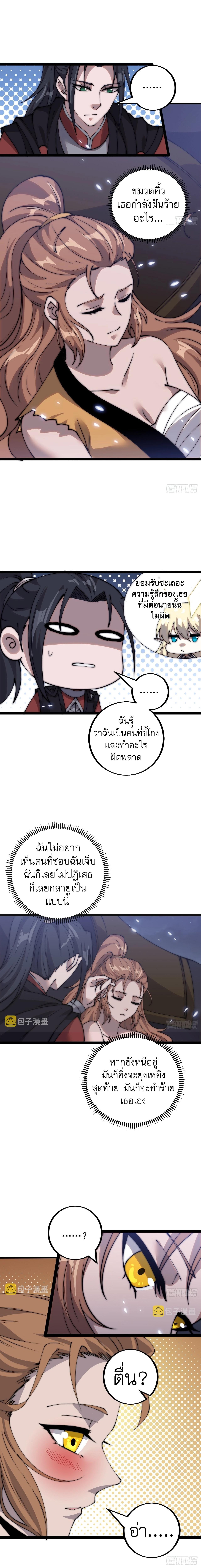 Starting a Mountain ตอนที่ 405 หน้า 10