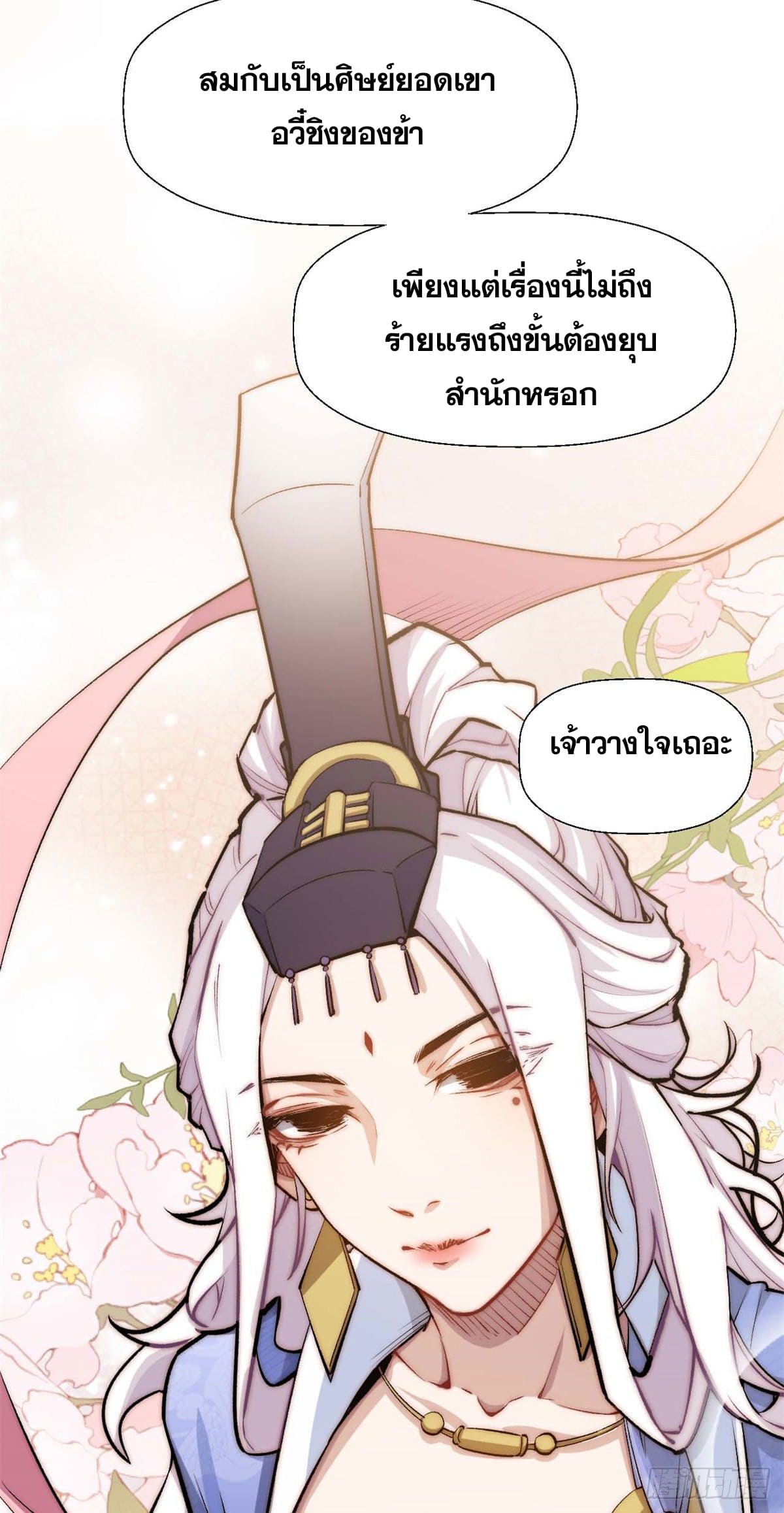 ระบบสุ่มดวงชะตา(ทันจีน) ตอนที่ 26 หน้า 21