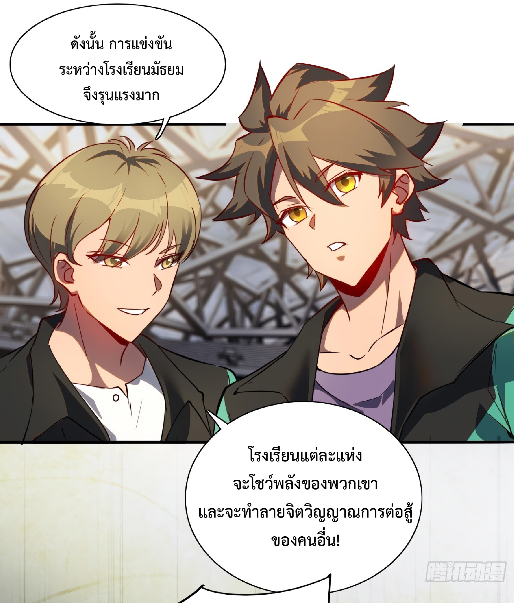 The People On Earth Are Too Ferocious ตอนที่ 53 หน้า 30
