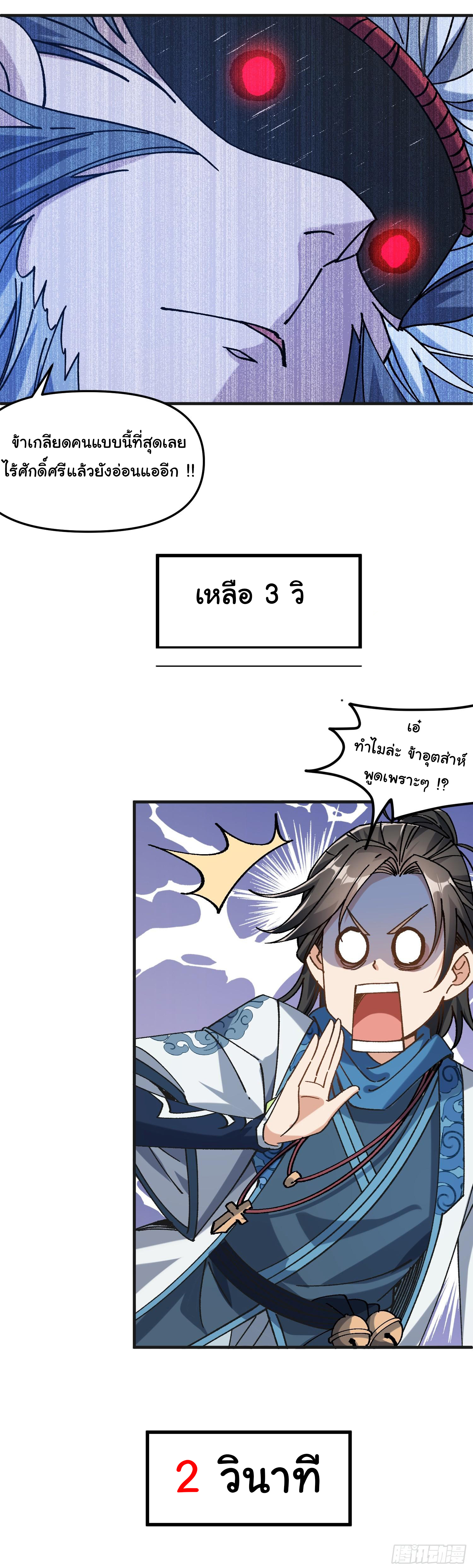 ข้ามันอ่อนแอต้องอาศัยลูกศิษย์เพื่อเอาตัวรอด ตอนที่ 2 หน้า 33