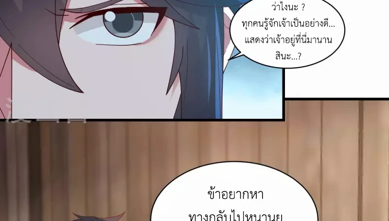 Chaos Alchemist (วิบัติการณ์เทพเซียนโอสถ) ตอนที่ 206 หน้า 45