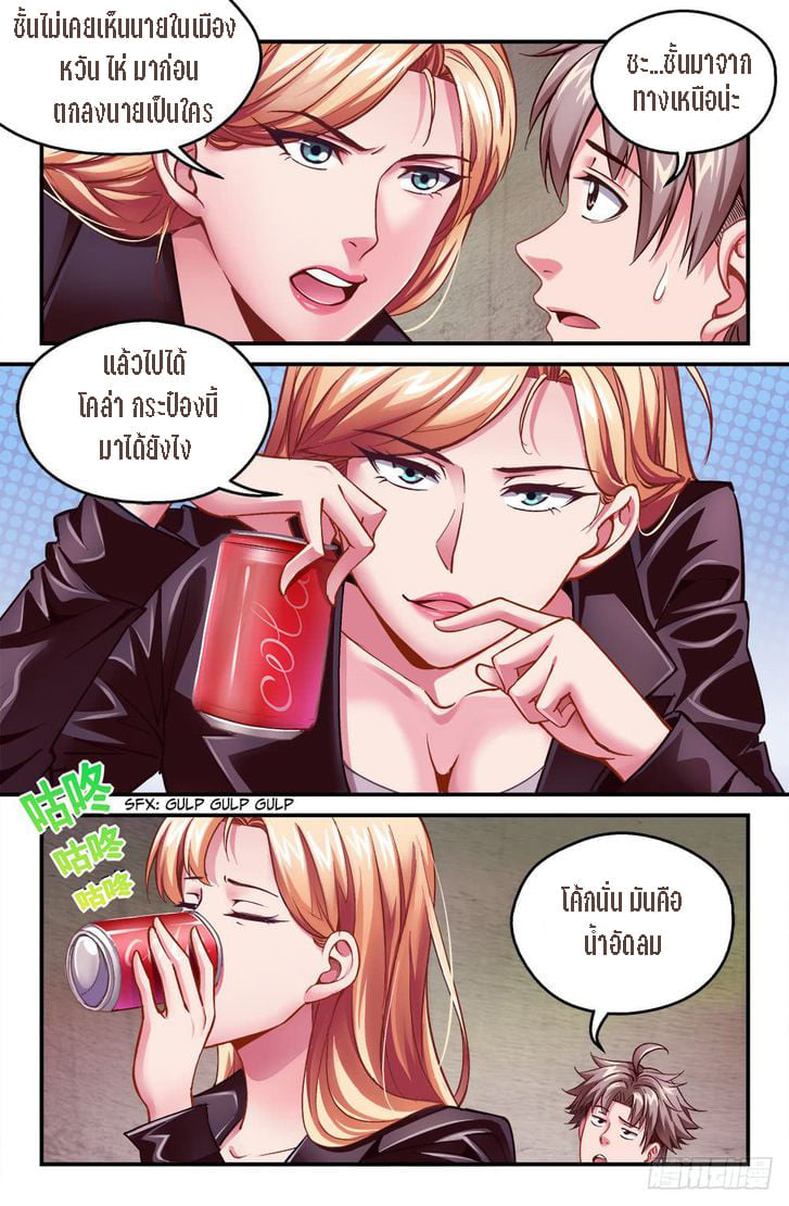 I Have a Mansion in the Post-apocalyptic World ตอนที่ 1 หน้า 7