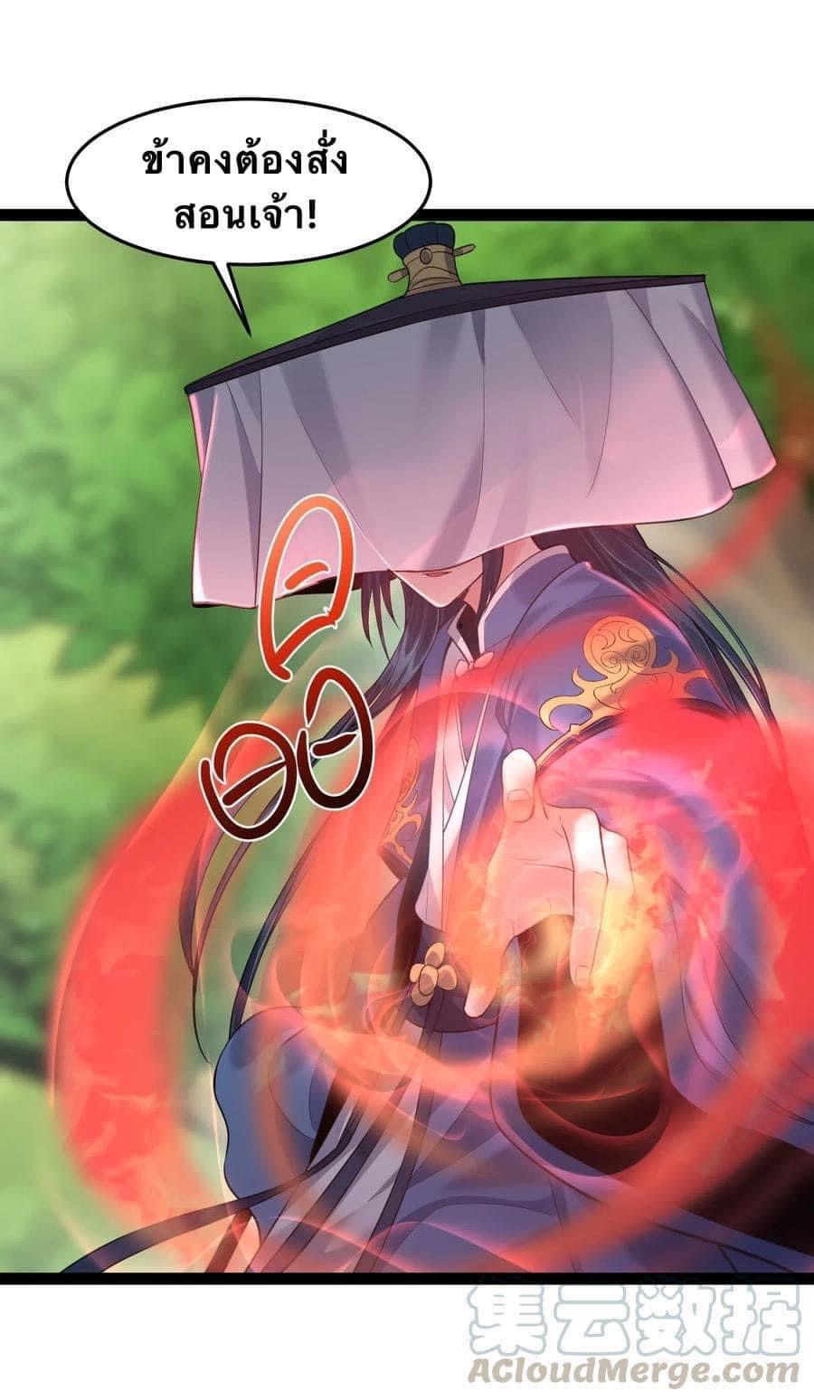 เทพวายร้ายกลับชาติมาเกิดใหม่ ตอนที่ 19 หน้า 21