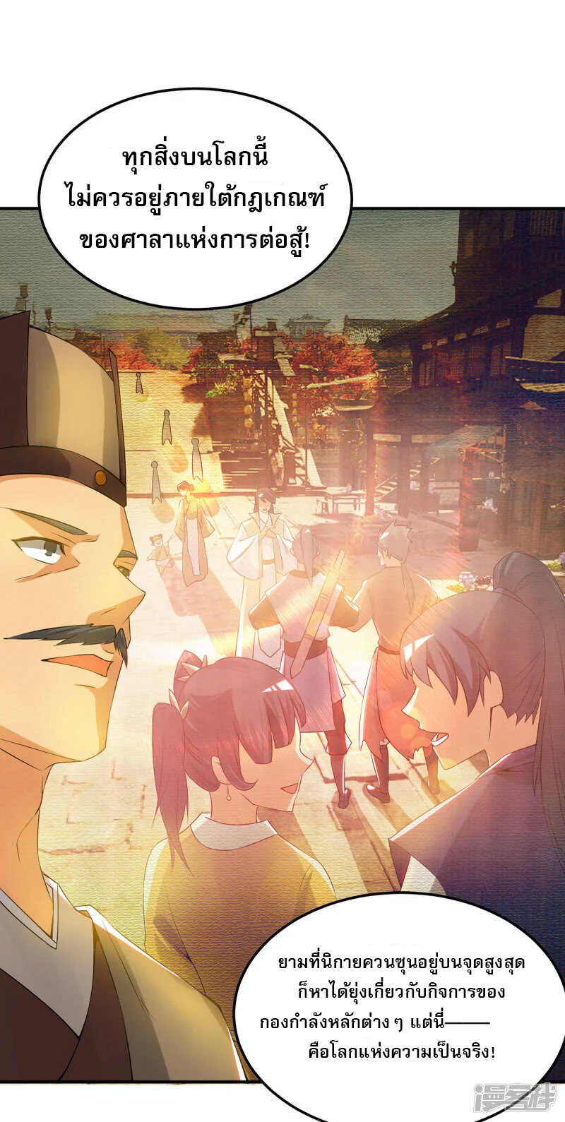 Reversal of god king จอมราชันย์ผงาดโลกันต์ ตอนที่ 33 หน้า 18