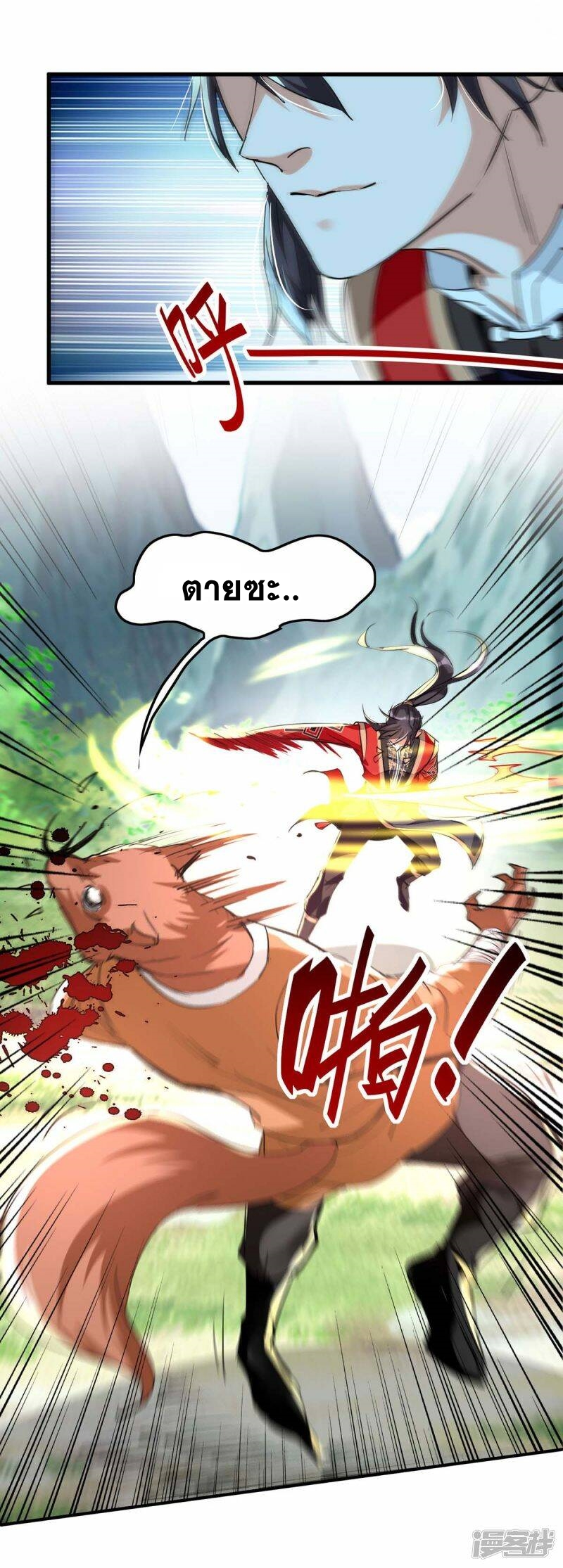 การกลับมาของจักพรรดิ์ ตอนที่ 232 หน้า 5